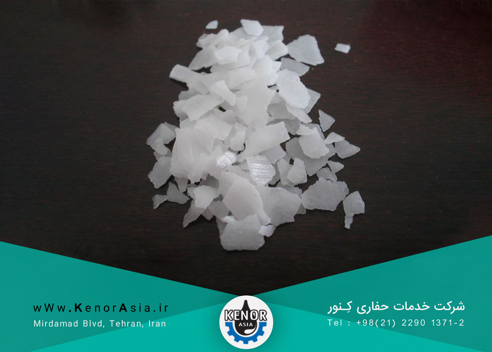 "سدیم هیدروکسید" یا "سود پرک" را بهتر بشناسید